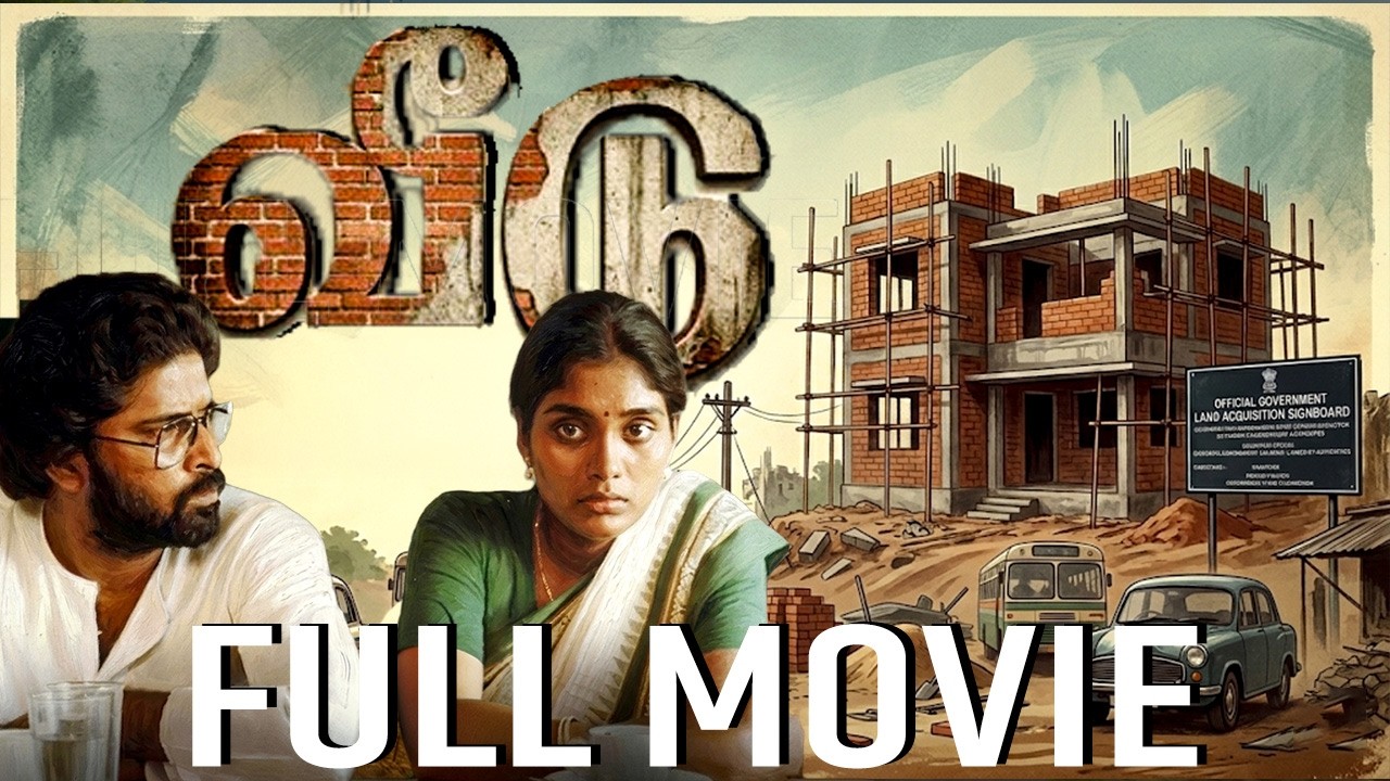 Veedu Full Movie |வீடு  | Archana | Bhanu Chander | Sathya