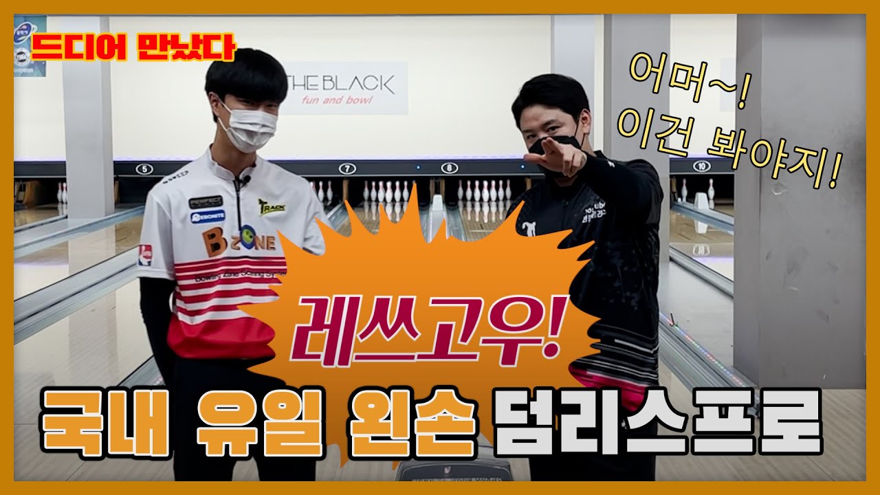 드디어 만났습니다!(NO엄지 프로님) feat.김기덕프로님