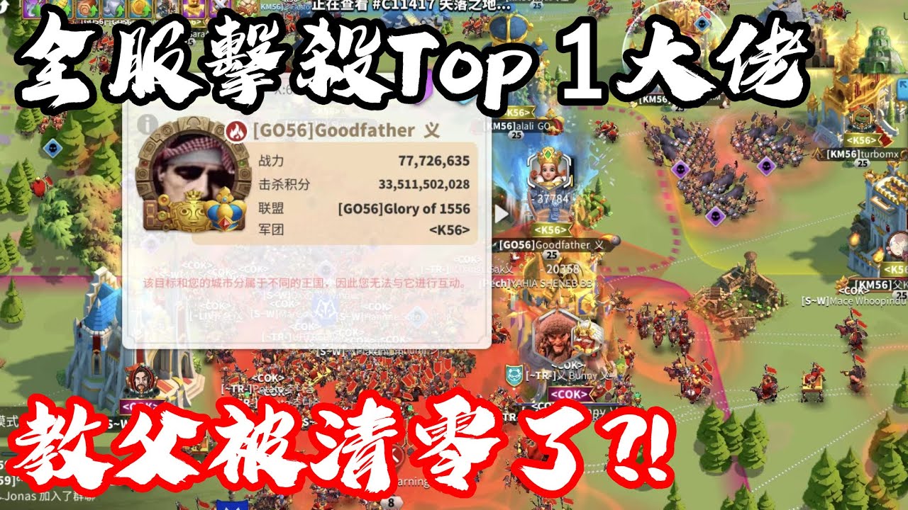 [萬國覺醒] 教父被清零了?!（全服擊殺Top 1大佬）