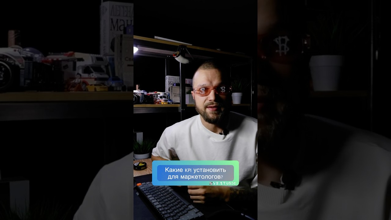 Устанавливаем KPI для маркетолога!
