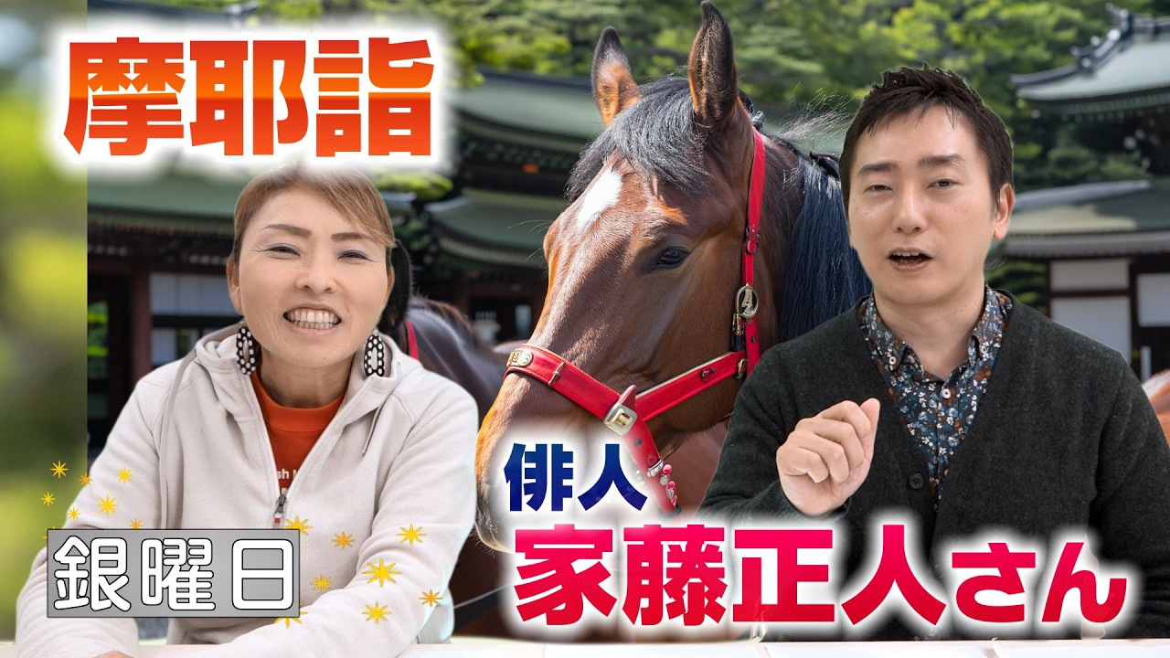 兼題「摩耶詣」について　俳人・家藤正人さん【ひろみの部屋】