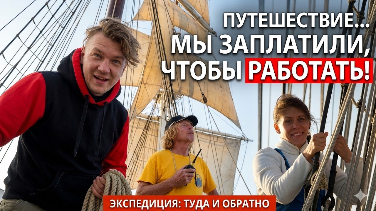 Настоящий антиквариат! Путешествие на 105-летнем корабле. Доплывем ли мы?