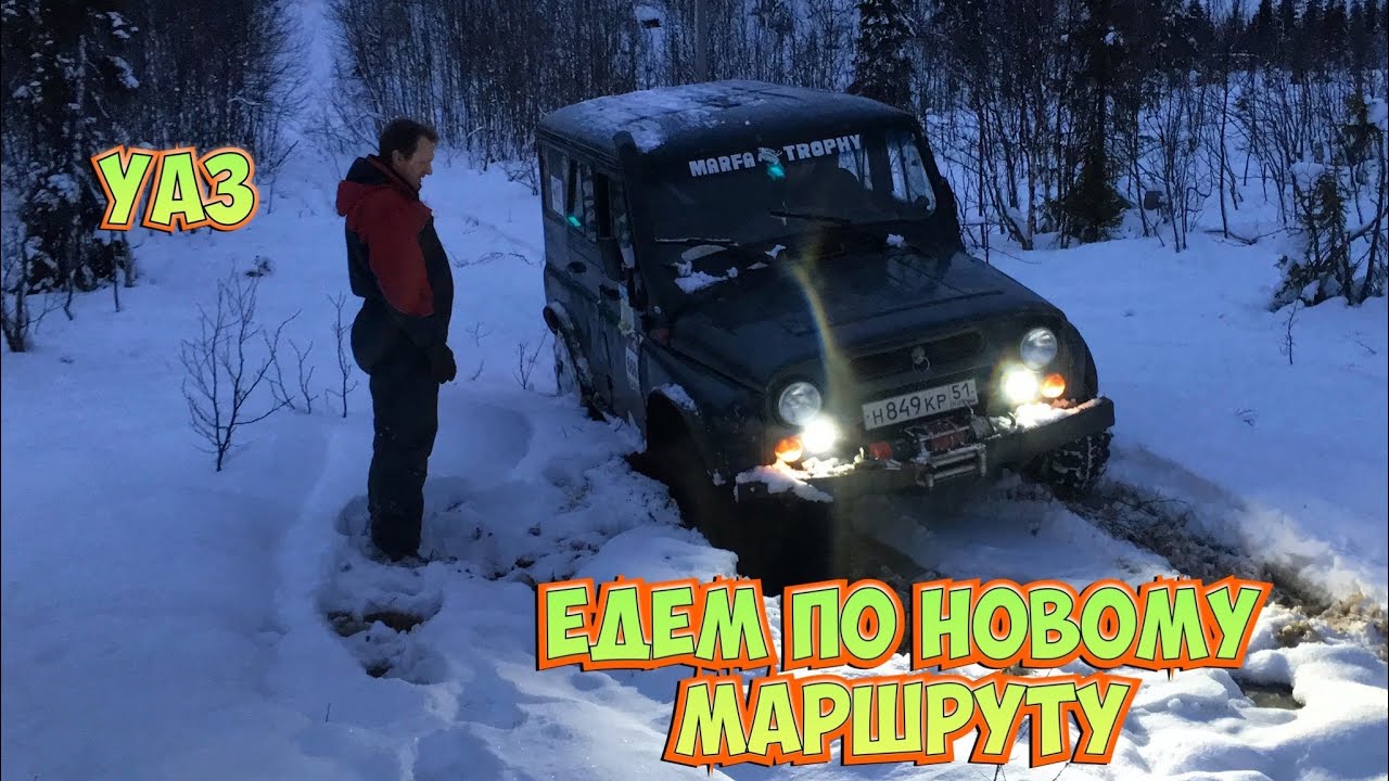 УАЗ. Разведываем новый маршрут, проверяем передний мост после ремонта.