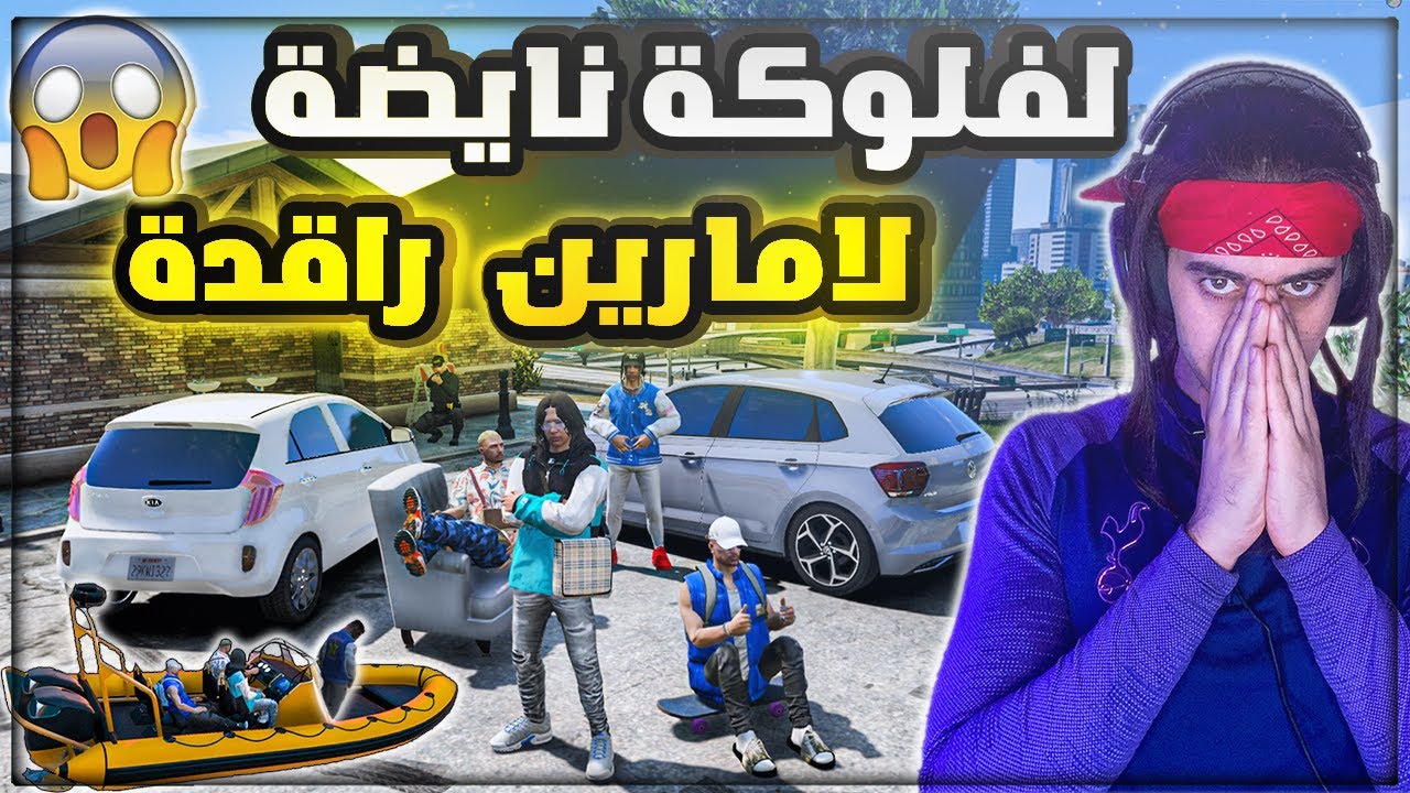 Gta 5 RP Dz حراقة من الجزائر الى إسبانيا😱🤣 الحياة الواقعية