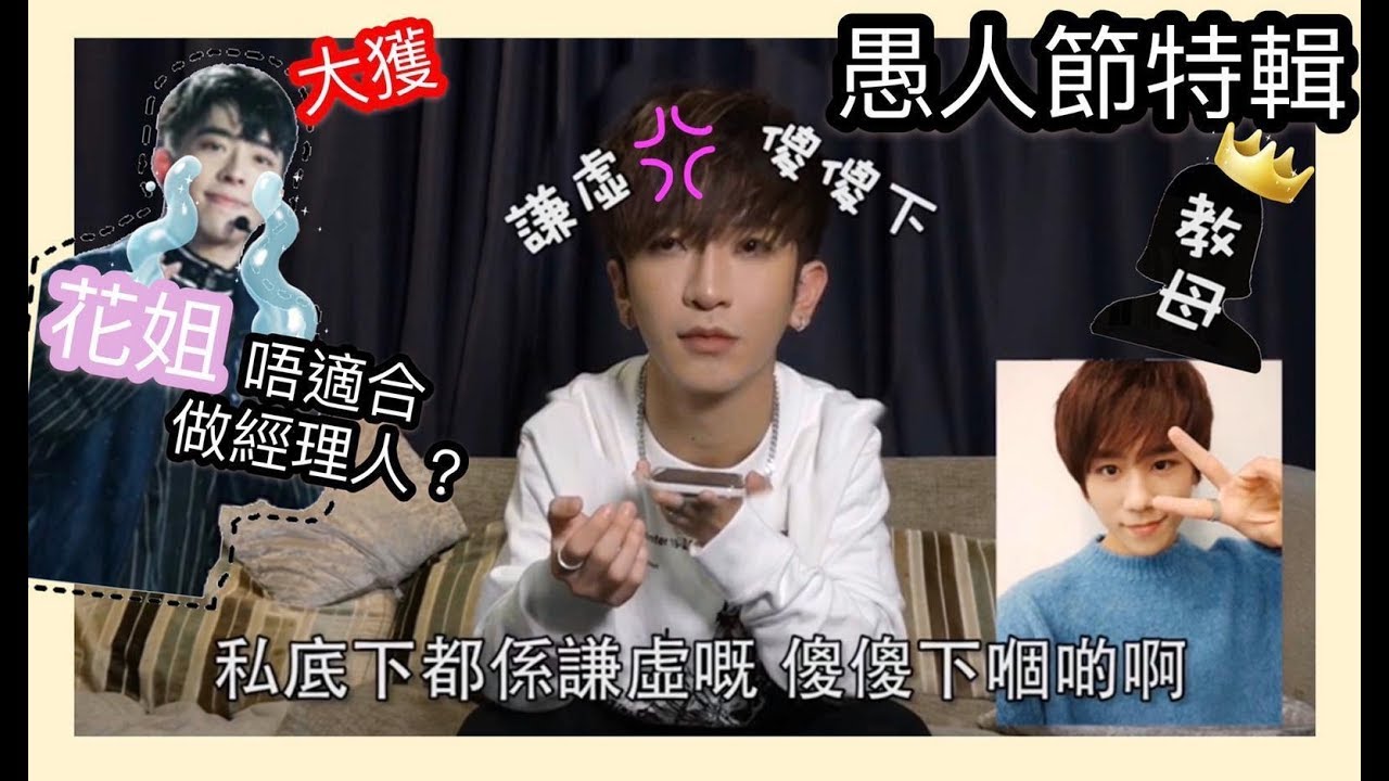 《愚人節特輯》打電話意外流岀秘密？(ft. 姜濤 Edan 教母) | Anson Lo 盧瀚霆