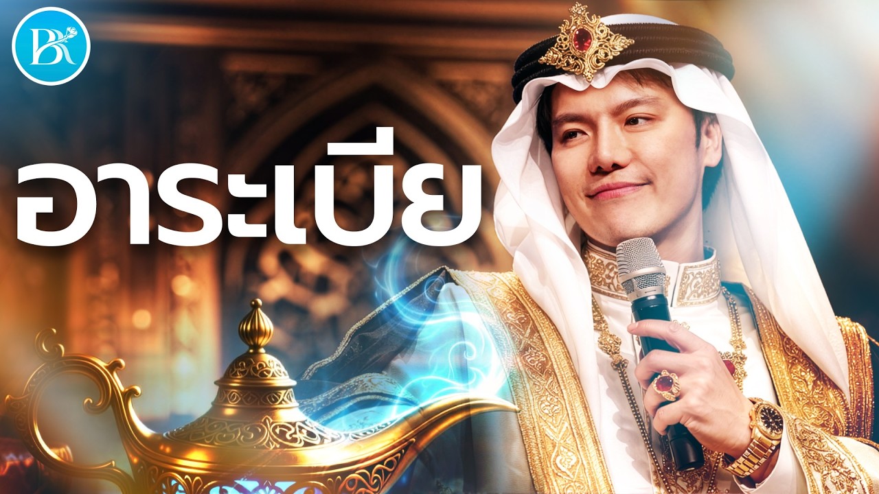 Sunday Service | อาระเบีย