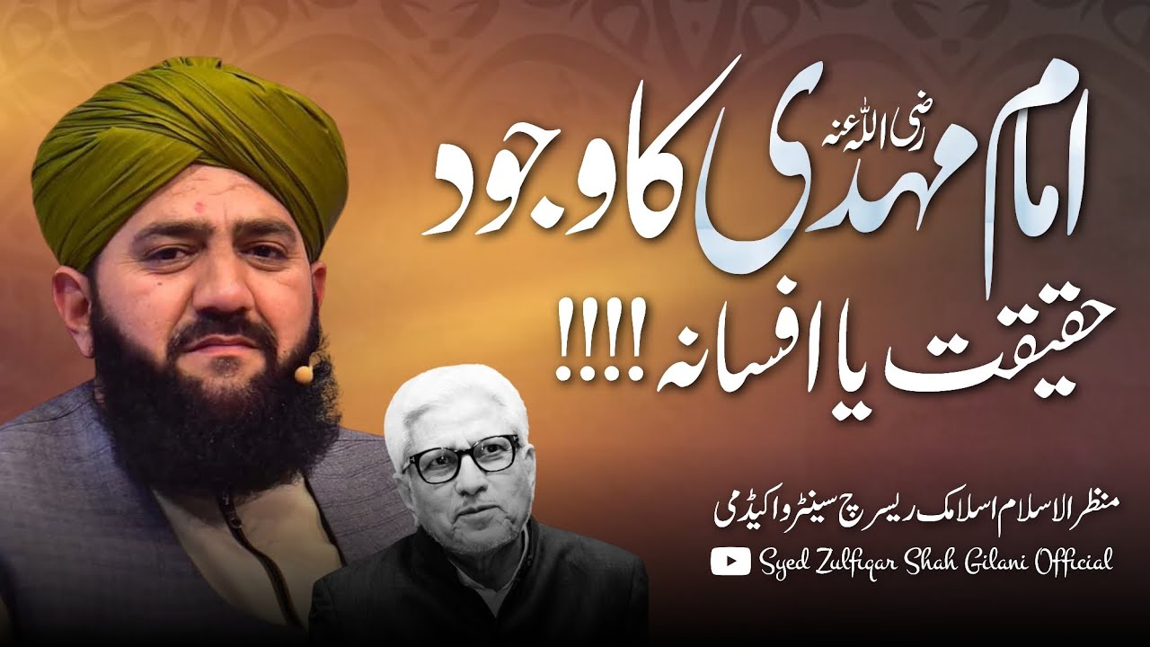REPLY TO GHAMDI IMAM MEHDI KA WOJOOD 