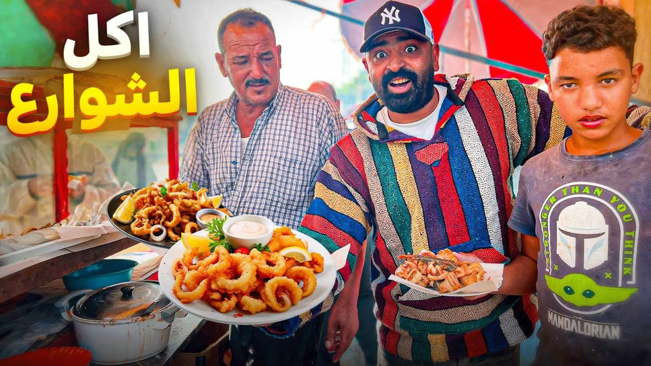 يوم من مأكولات الشارع البحرية في دار بوعزة في المغرب 🇲🇦  #streetfood