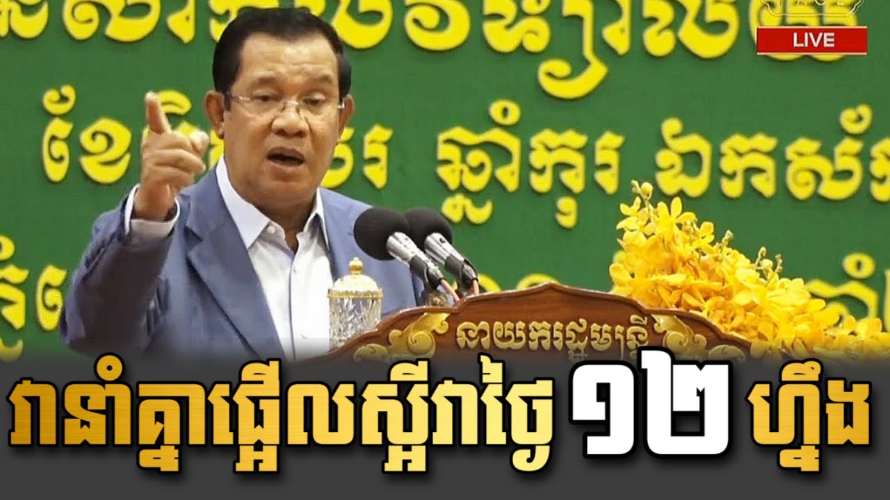 Hun Sen Talks About Sam Rainsy, European Decision Tomorrow 12/12/2019 on EBA for Cambodia