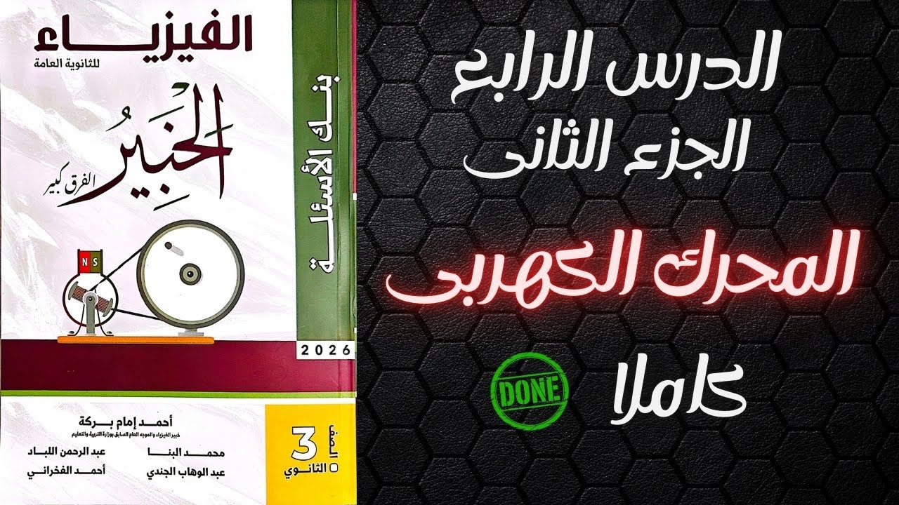 المحرك الكهربى كتاب الخبير