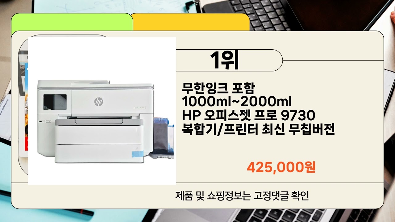 무한리필 잉크 프린터 추천 + 대량 출력 유지비 절감 전략