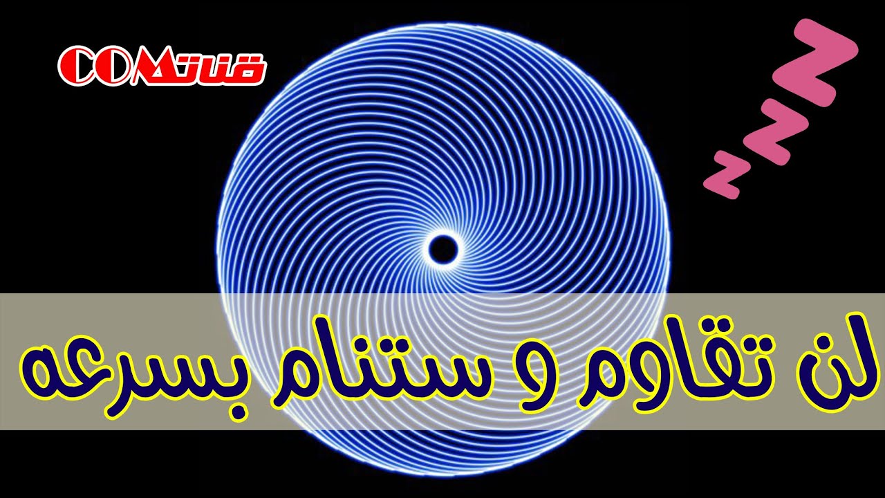 تنويم مغناطيسي في دقيقه 4