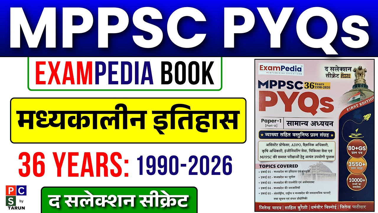 ExamPedia : MPPSC PYQs 36 Years | MPPSC Previous Year Paper | MPPSC 2027 | ExamPedia PYQ book