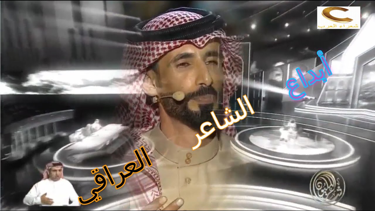 الشاعر العراقي  محمد حسين الشمري شاعر المليون الموسم التاسع الحلقة الرابعة