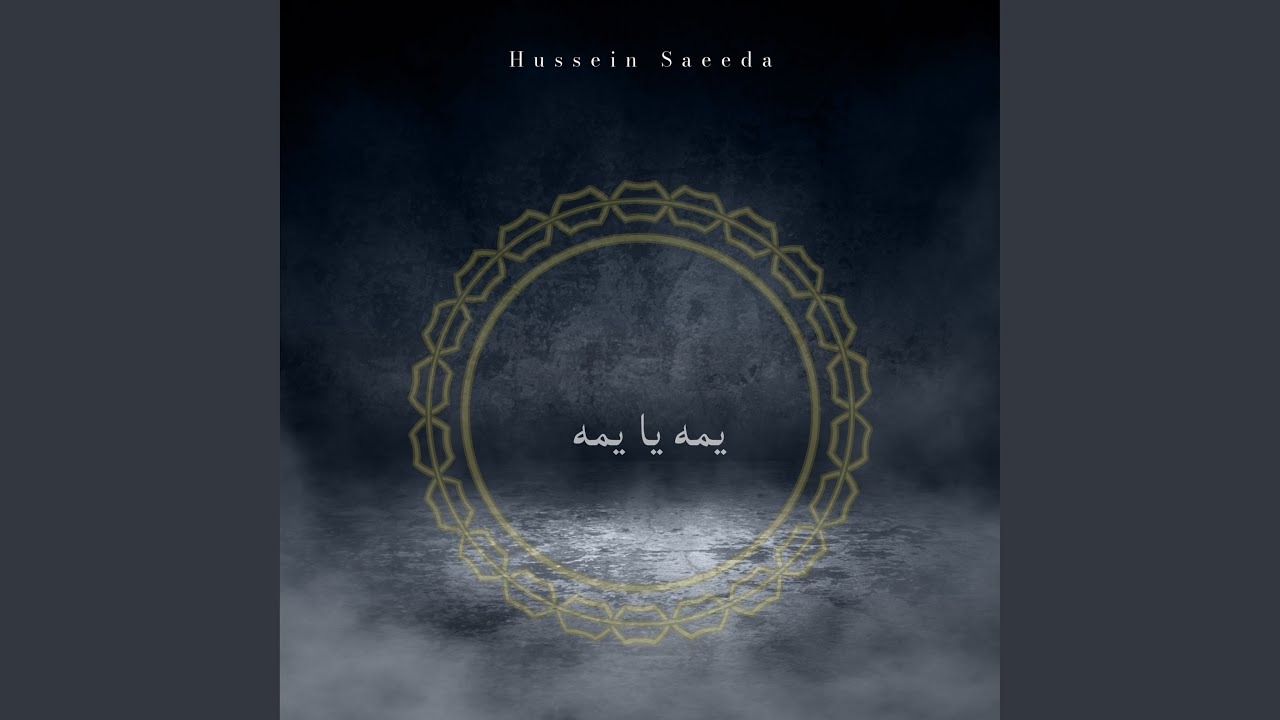 حميد