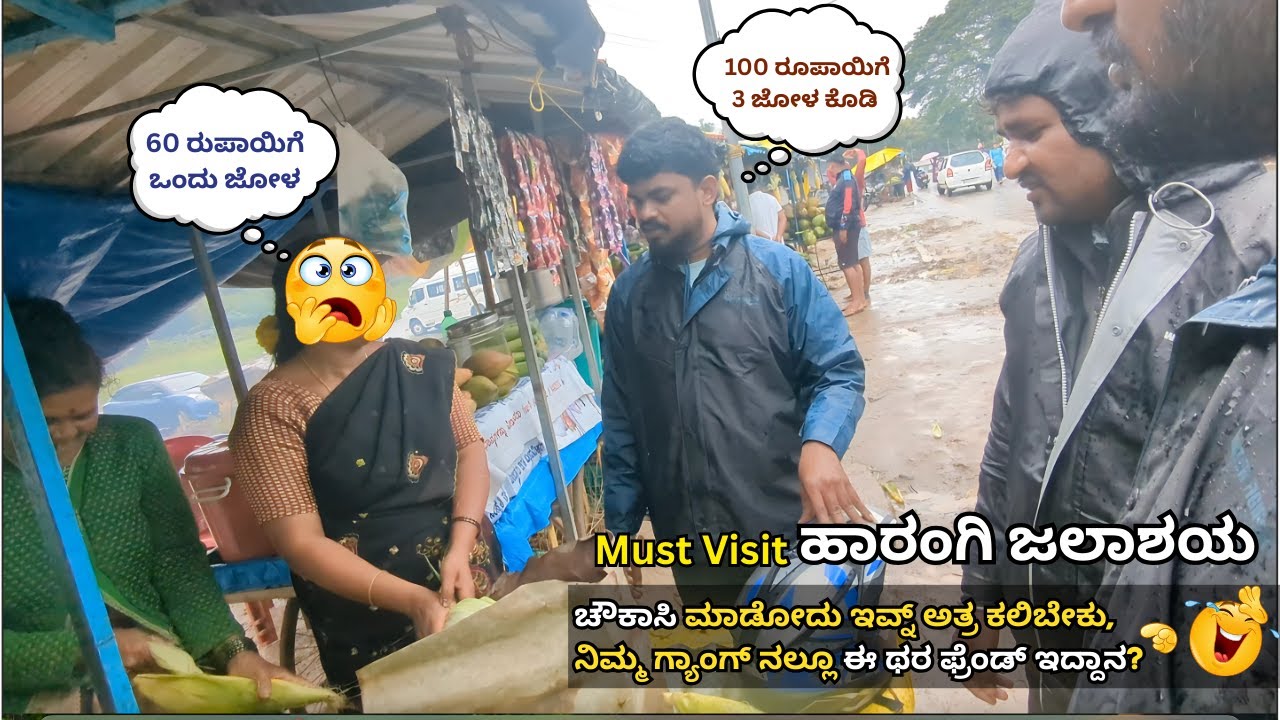 Harangi Dam Ride❤️ ಮಡಿಕೇರಿಯ Water Wonderland | Place Near Kushalnagara | Kannada Vlog | Monsoon Ride