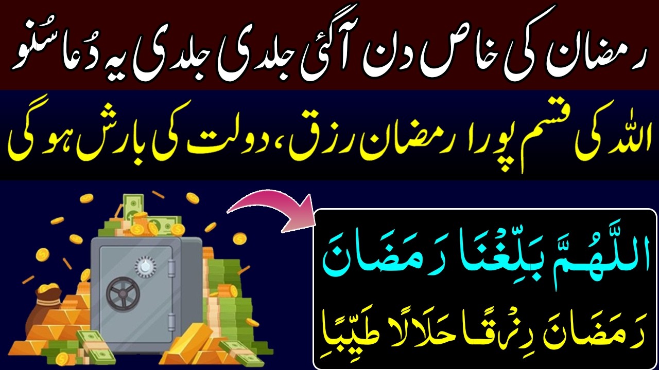 Ramzan Mubarak Aane Se Pehle Ki Special Dua | Ibadat Ki Nayi Shuruaat| Rehmat Aur Barkat Ki Tayyari