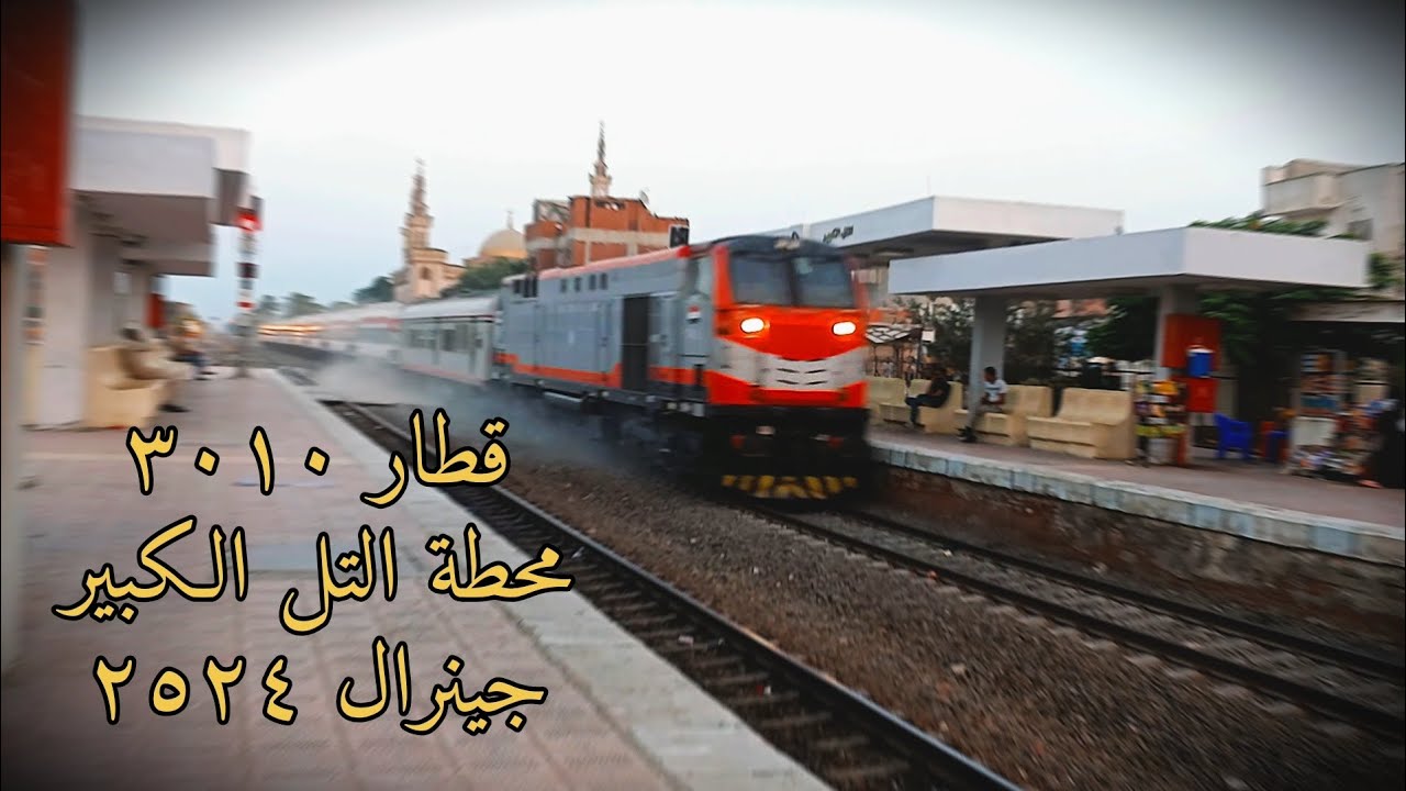 قطارات مصر - قطار 3010 الروسي المكيف مرور محطة التل الكبير 