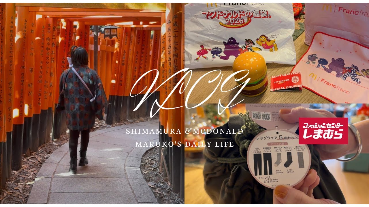 しまむらレッグウェア５点セット&マクドナルド福袋🎍#更年期＃主婦  #日常  #40代  #50代#アラフィフ＃しまむら＃MUMU＃ぽっちゃり＃60代＃購入品紹介#伏見稲荷＃スリーコインズ＃京都