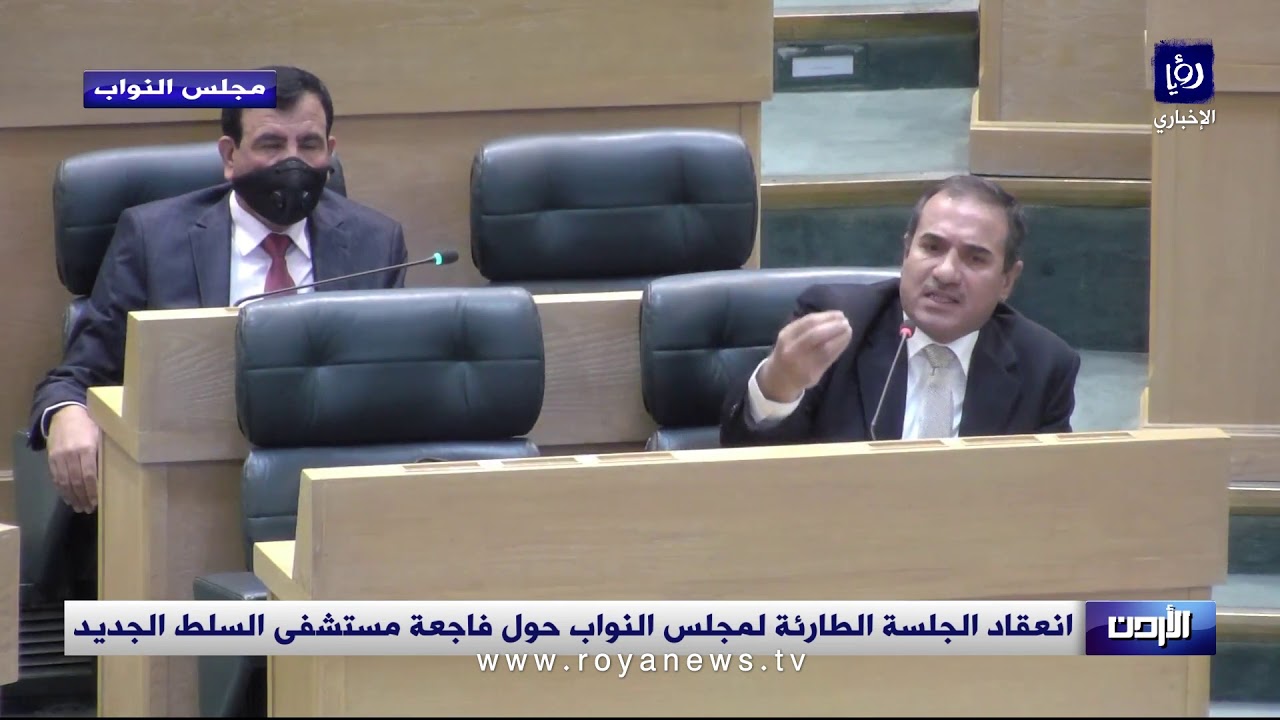 النائب طلال النسور: توقعنا أن يعلن الخصاونة استقالة حكومته بسبب فاجعة مستشفى السلط
