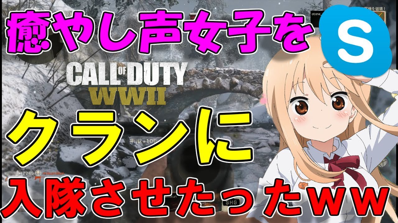 【WW2実況】癒やし声女子をクランに入隊させたったｗｗｗ【ハイグレ玉夫】