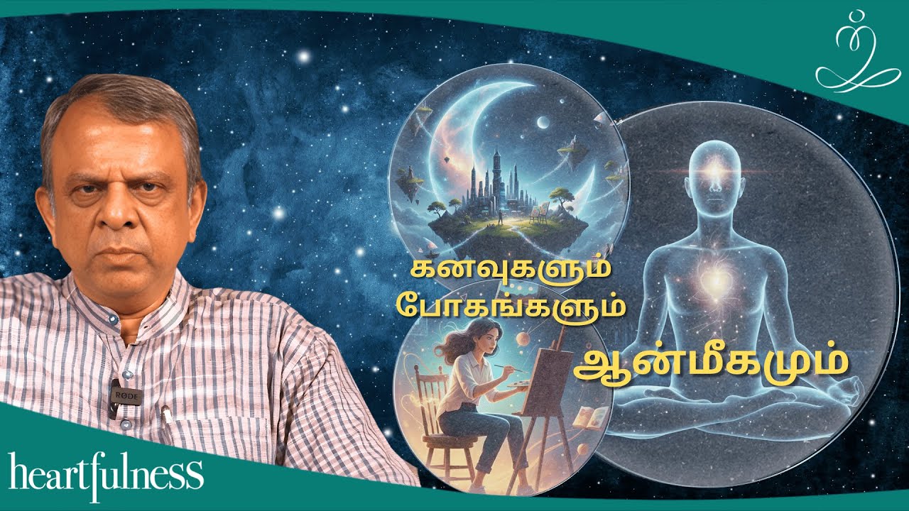 ஆன்மீக வாழ்க்கையில் கனவுகளின் முக்கியத்துவம்