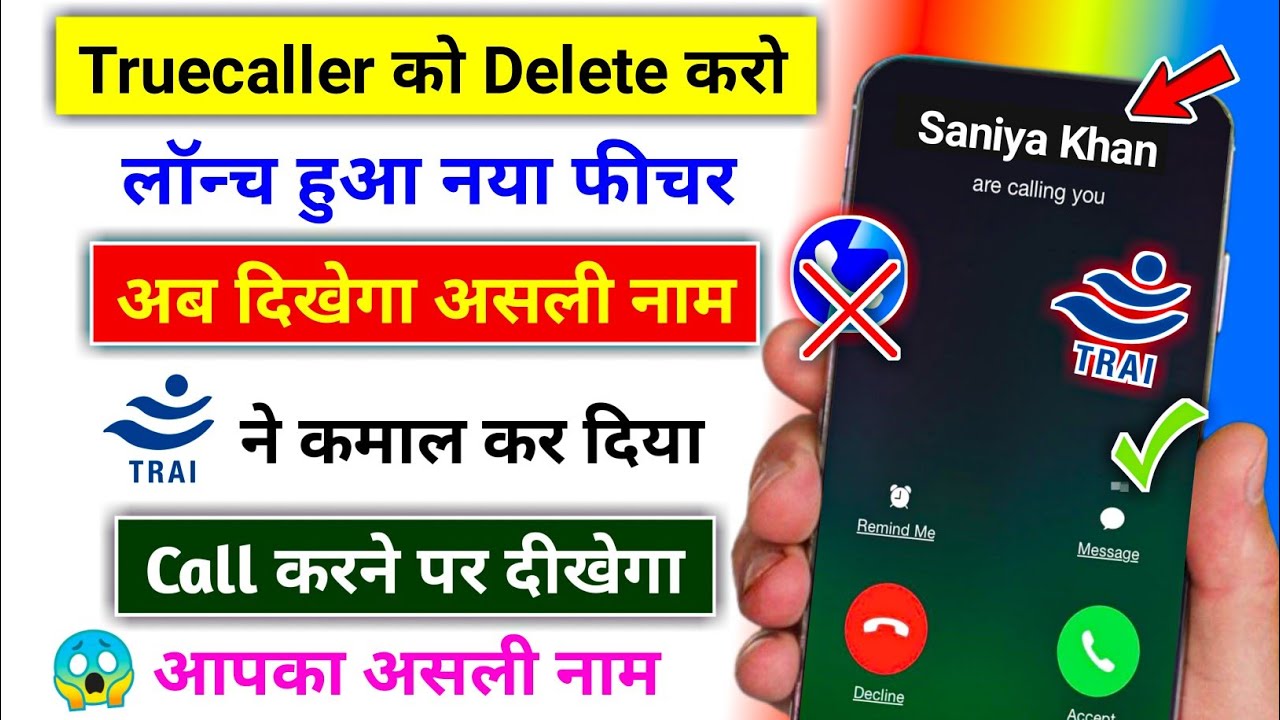 Trai Launch New CNAP Features | अब कॉल करने पर दिखेगा असली नाम | trai new rules cnap | cnap kya hai