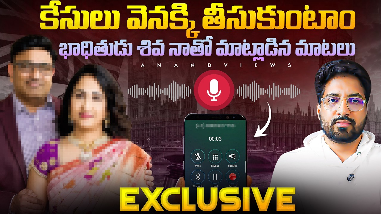 🚨  Nandu's World UK Visa Scam Controversy | Main Victim Shiva Exclusive Audio Call | Anand Views
