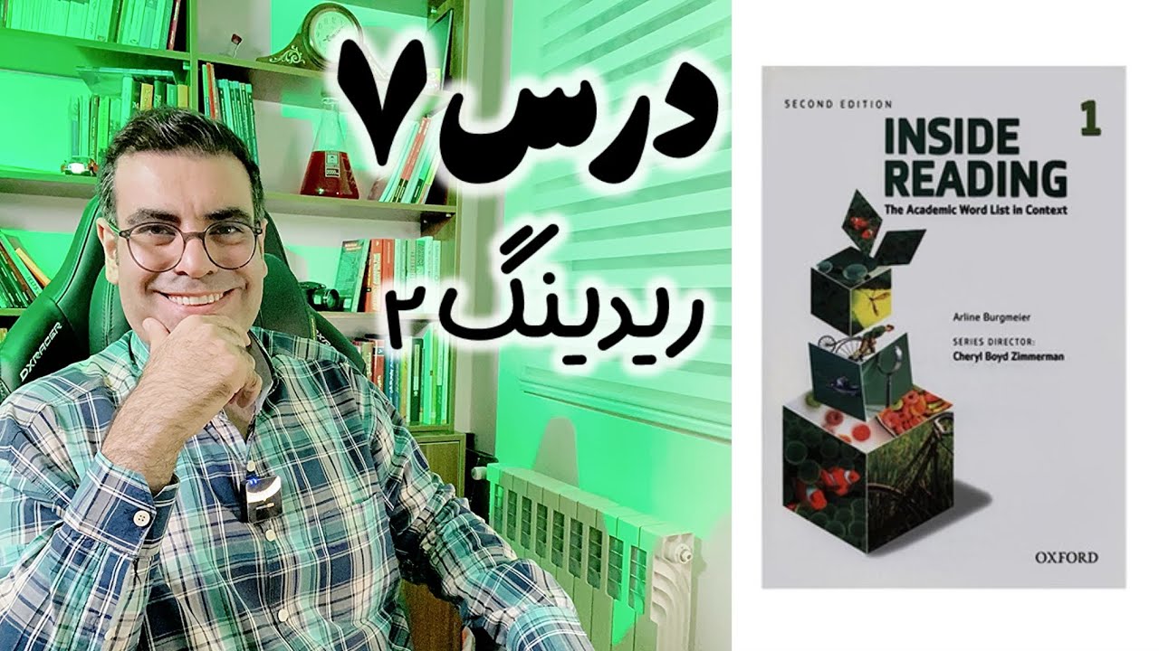 آموزش  ریدینگ | Unit 07 Reading 02