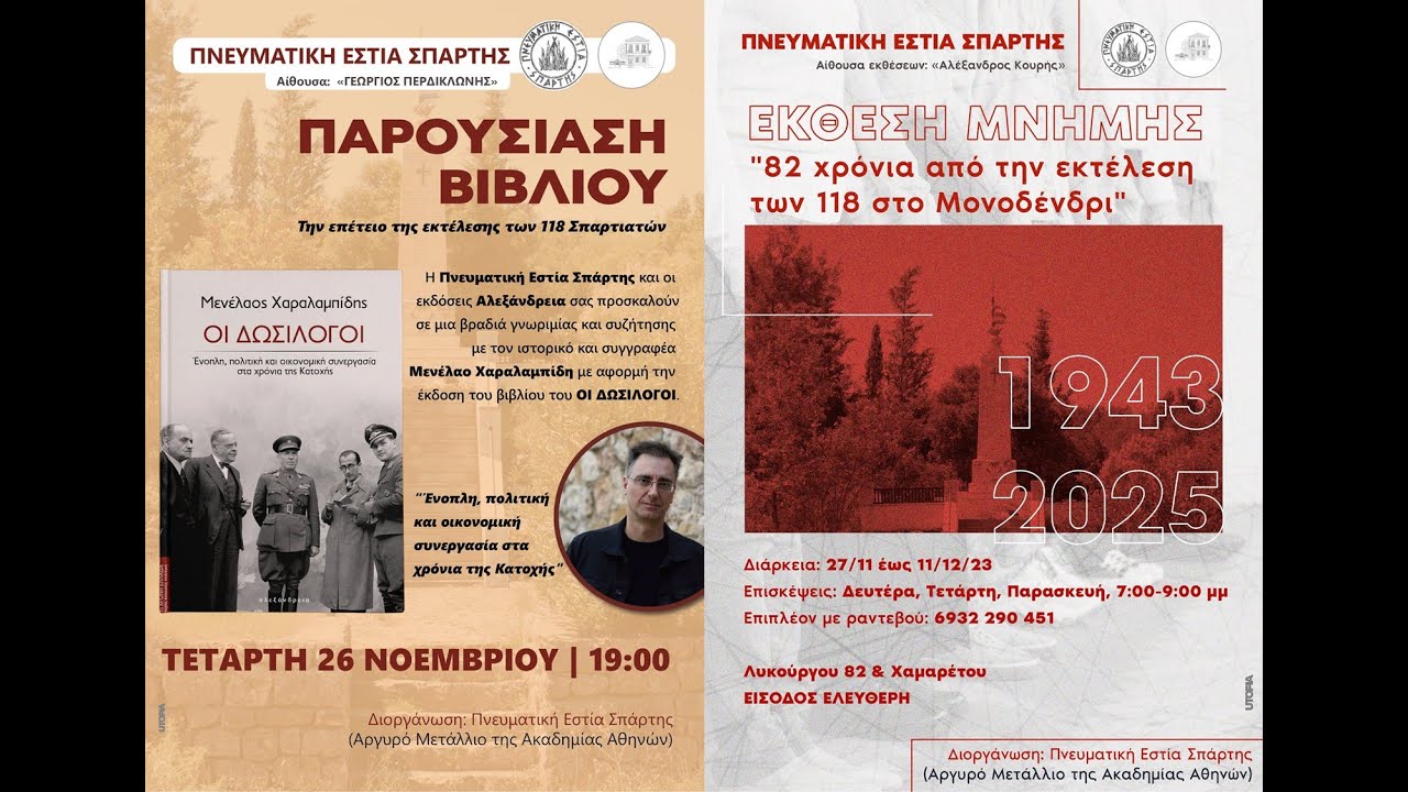 Πνευματική Εστία Σπάρτης :Παρουσίαση βιβλίου του Μ.Χαραλαμπίδη