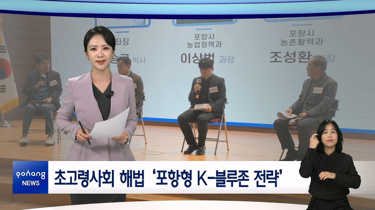 2026년 2월 9일 뉴스in포항