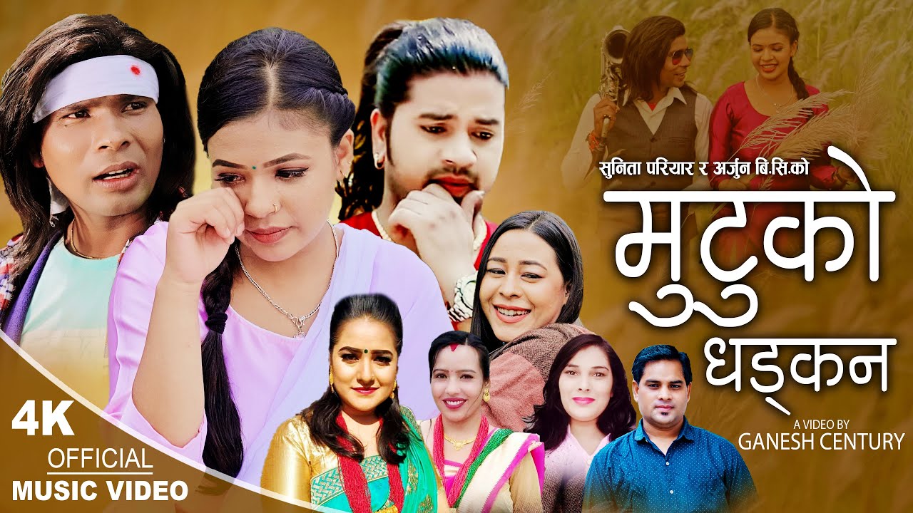मुटुको धड्कन Mutuko Dhadkan | New Nepali song 2079,2022 | Puskal Sharma & Shova ft. Kesar & Rosnika