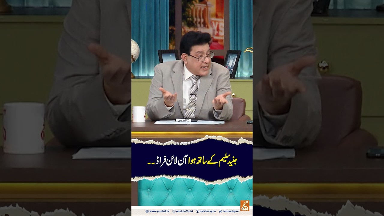 Junaid Saleem was scammed online. #gnn #daisbook #junaidsaleem #naseemvicky