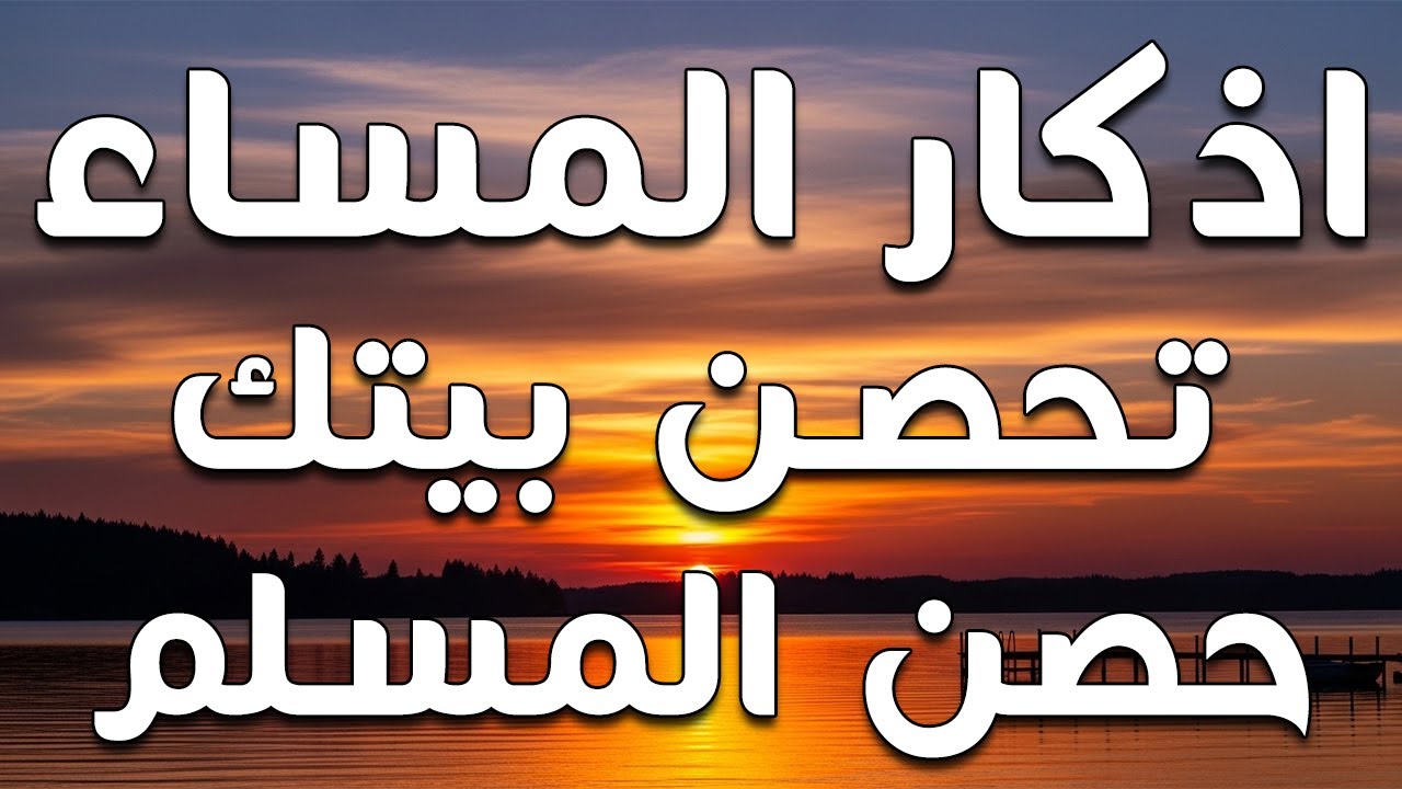 أذكار الصباح راحة نفسية لا توصف بصوت القارئ علاء عقل Morning Athkar Dzkir Pagi by Alaa Aql
