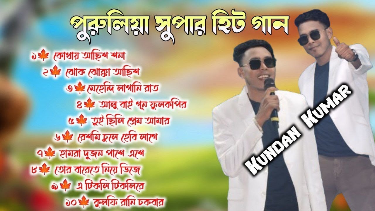 কন্দন কুমার !! Kundan Kumar Stage Pogram Videos video Nonstop song !! Juri Pari Studio Bd
