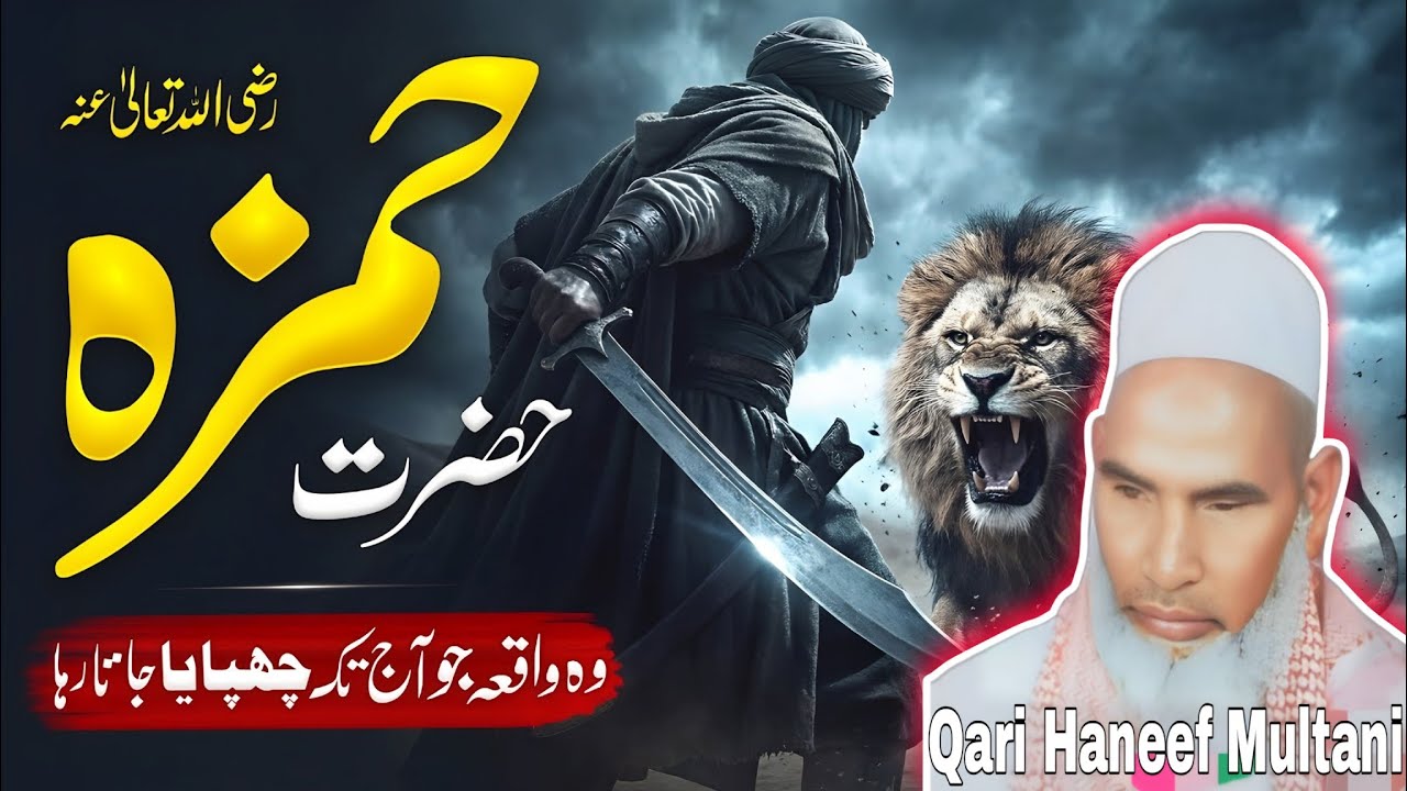 Hazrat Ameer Hamza ki shahadat Ka Waqia Sun kar Rona a jaega 😭 Qari Haneef Multani l 