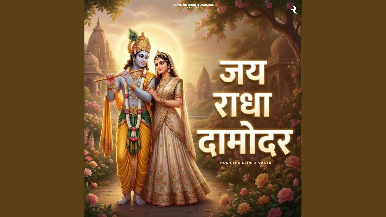 Jai Radha Damodar