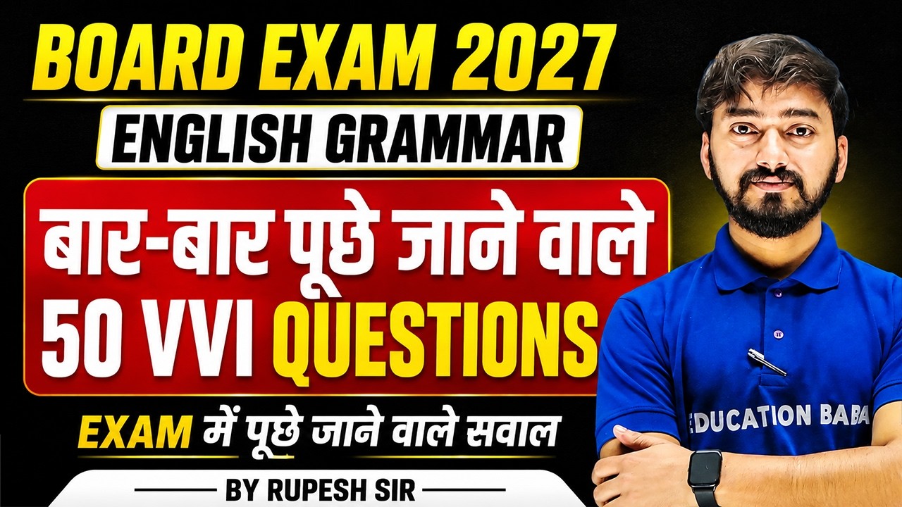 English Grammar 50 VVI Questions Class 12 | Class 12 English Grammar | Board Exam 2027