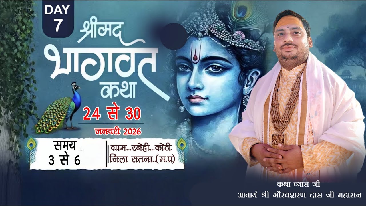 Live !! Day 7 !! Shri mad Bhagwat Katha !! Shri Gauravsharan Ji Maharaj !! Raheni kothi Satna  (MP)