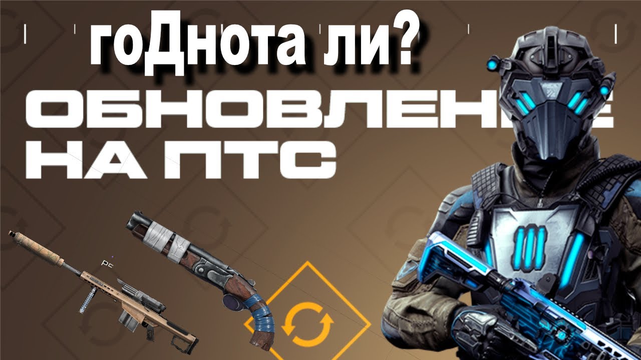 ВАРФЕЙС быстрые новости-обзор обновления