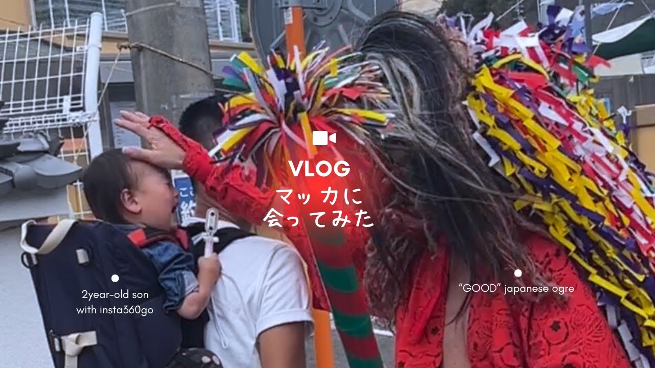 ［マッカ］小屋浦の秋祭り👹2歳児でも上手に撮れるアクションカメラ［insta360 GO］
