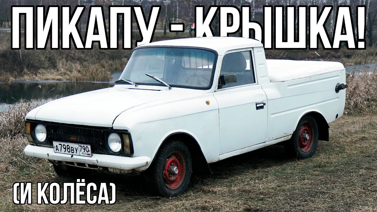 Сделал на Пикап крышку грузового отсека из старой будки