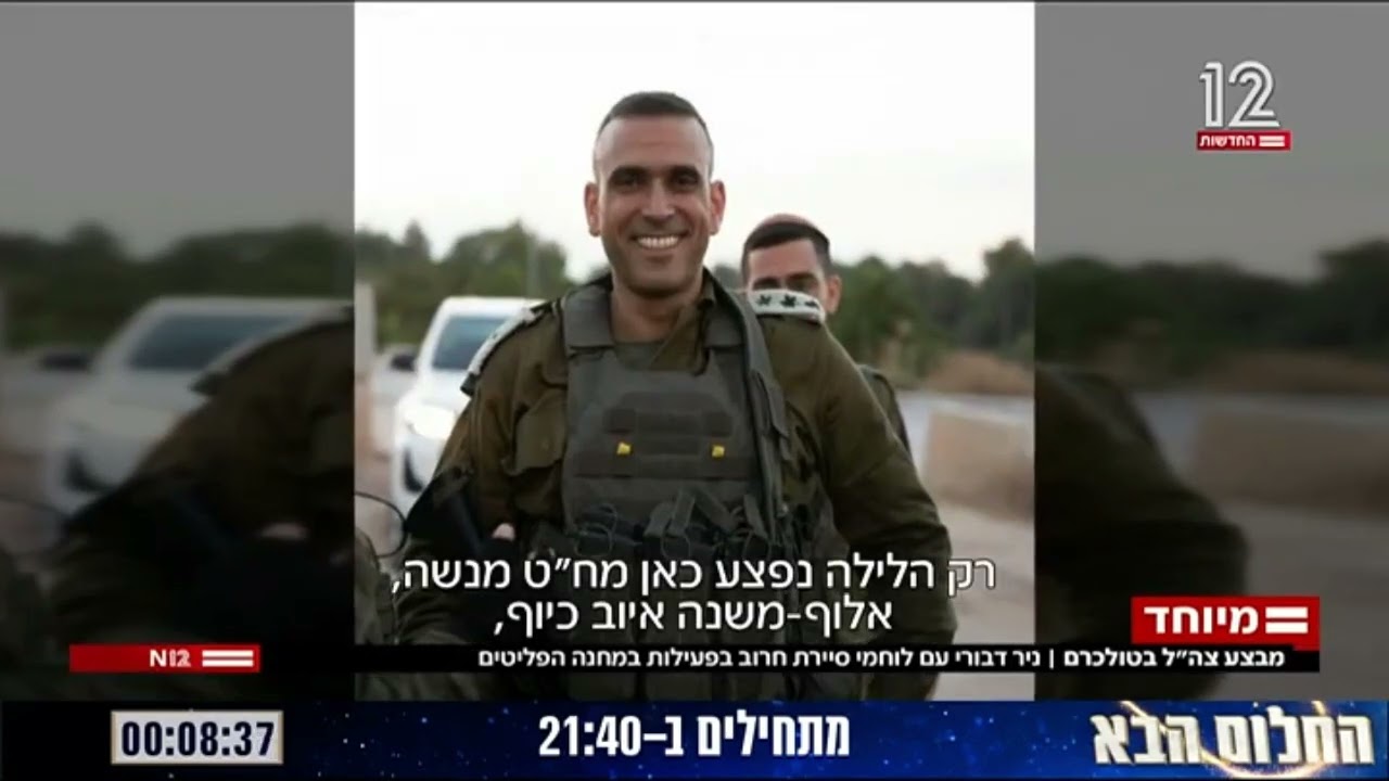 ניר דבורי, תיעוד בלעדי מבפנים של מבצע צהל בטול כרם, לוחמי סיירת חרוב