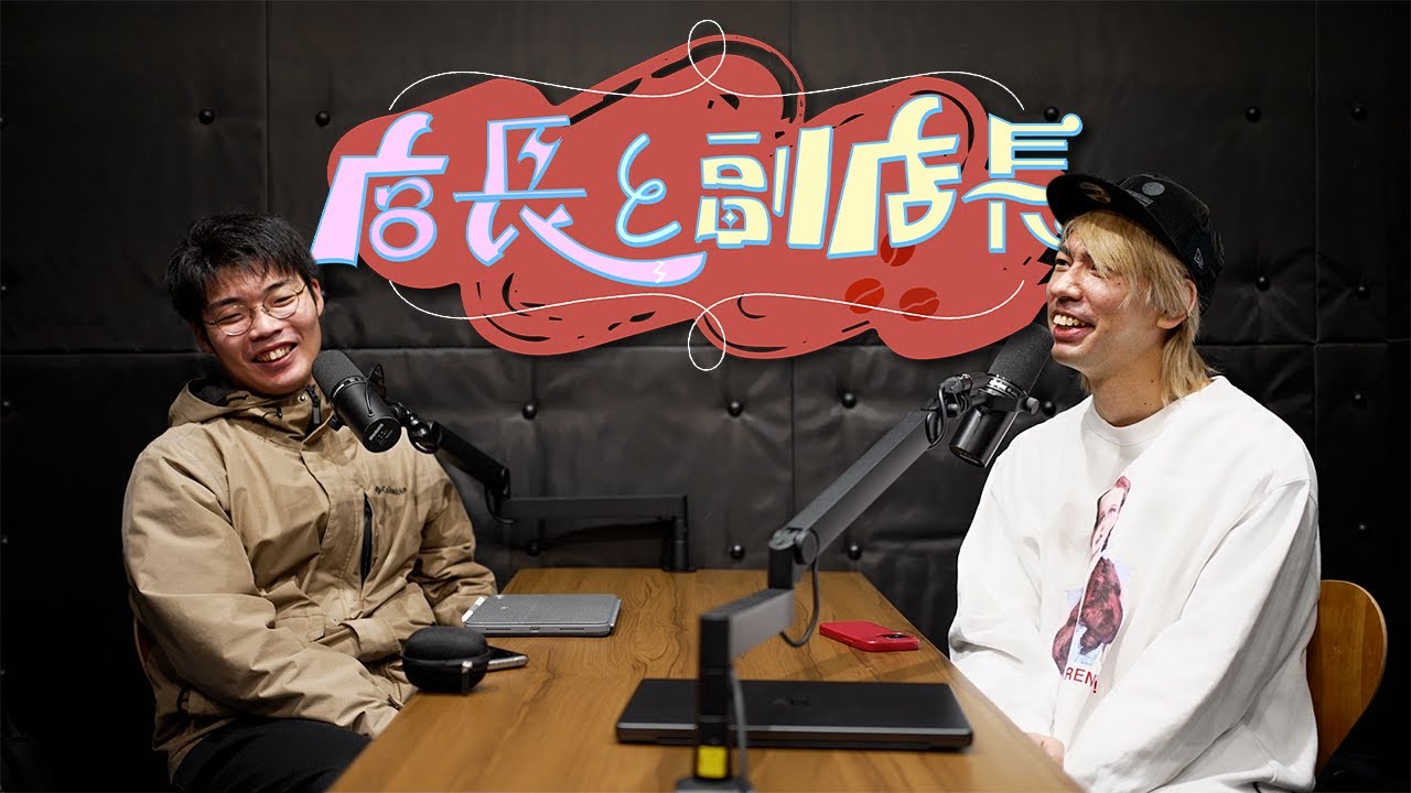 【2月のお知らせ】寝起きのおじさんたちの雑談。【店長と副店長】