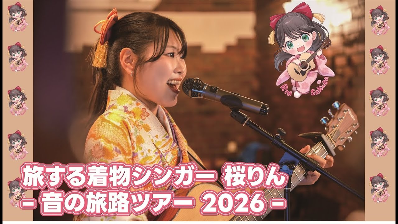 旅する着物シンガー桜りん　–音の旅路ツアー – Oto no Tabiji Tour 2026–