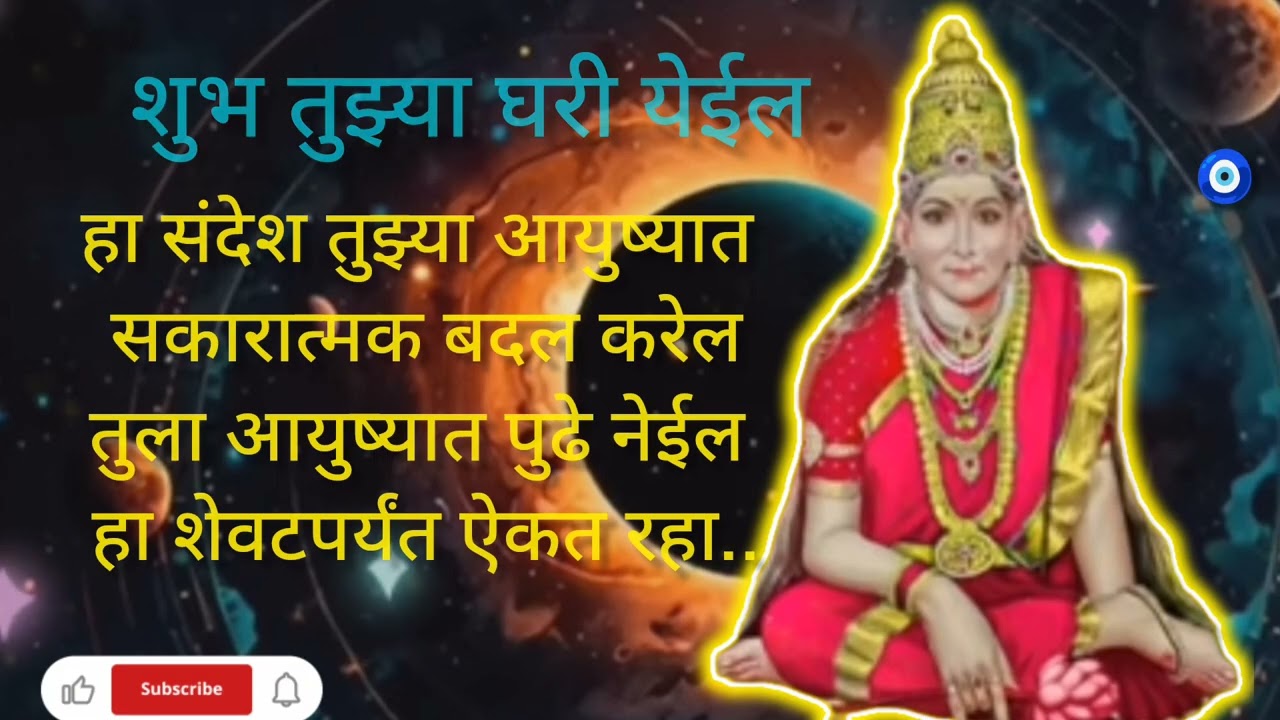 सर्वात मोठी इच्छा पूर्ण होणारे आशीर्वाद घेऊन आलेला हा संदेश आहे ||