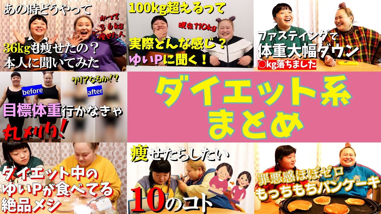 【ダイエット企画まとめ】ダイエットを決意したあの日から達成までの記録スペシャル