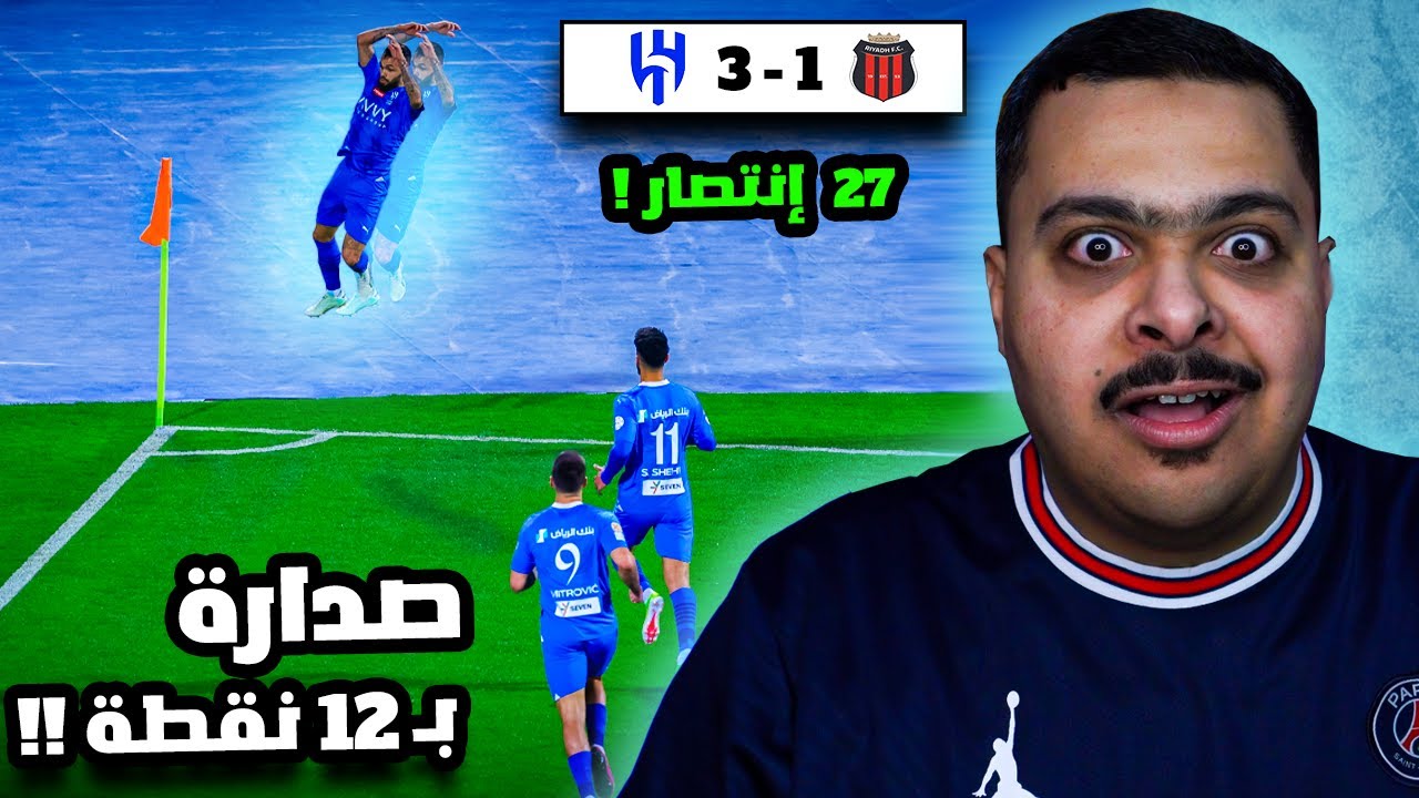 ردة فعل مباراة 