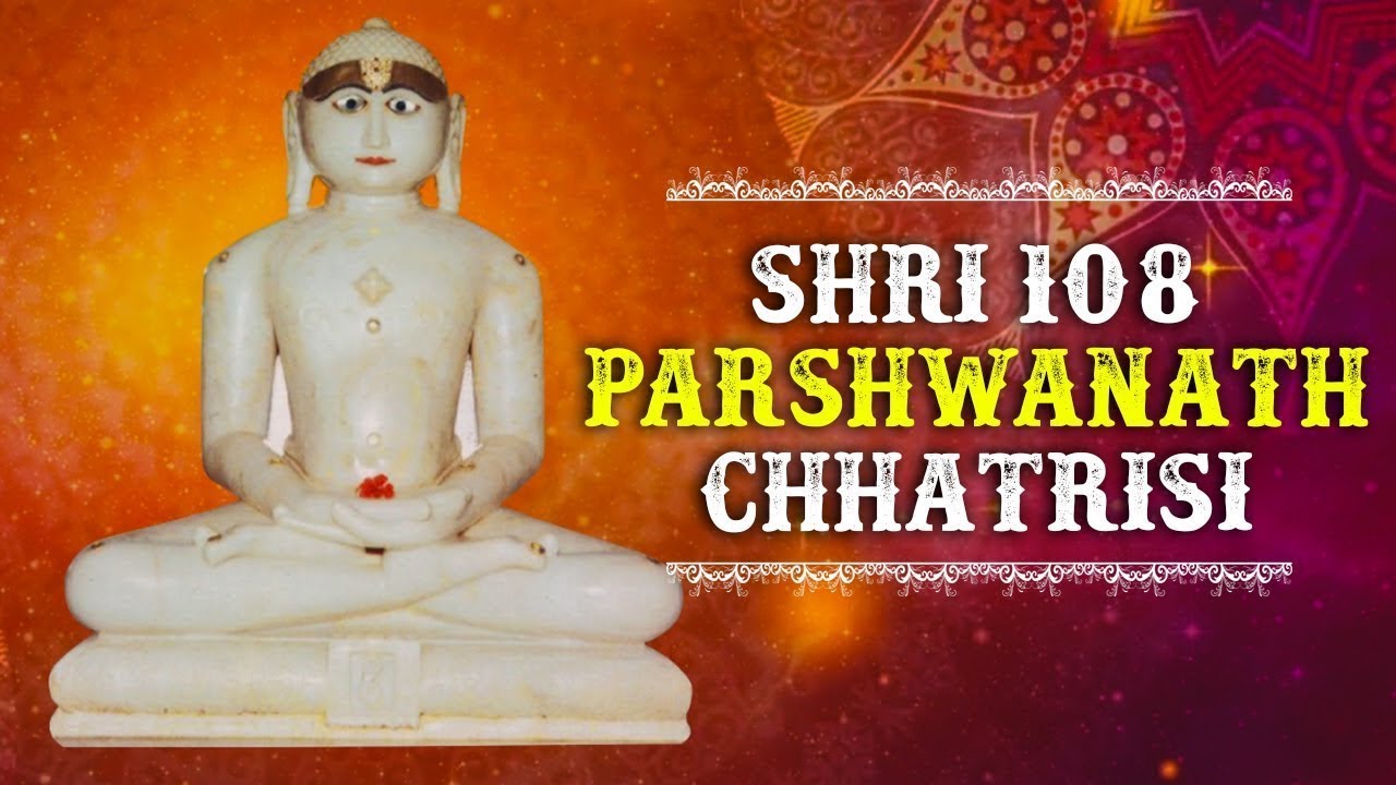 Paryushan Mahaparva Special | 108 Parshwanath Chhatrisi | Jain Festival 2022