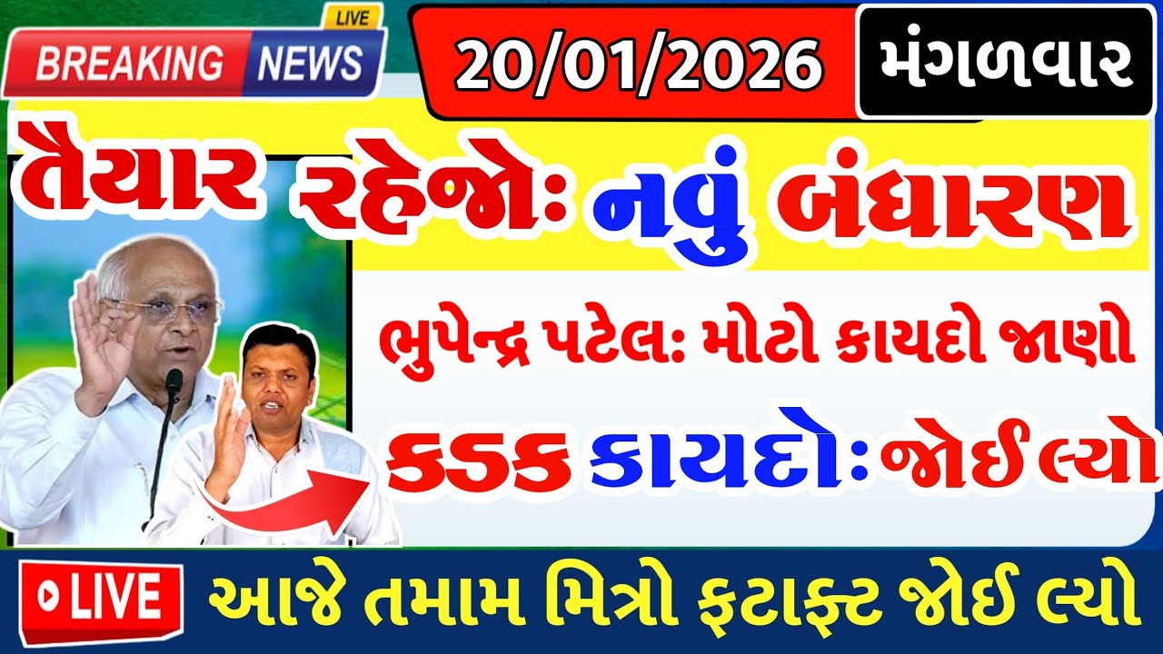 તૈયાર રહેજો, નવું બંધારણ, નવો કાયદો = khedut duniya | commodity Trend / khedut | વરસાદ આગાહી / યોજના